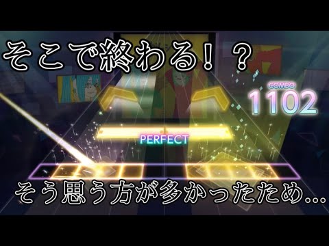 マトリョシカの曲の終わり方に不満を持つ人が多かったため、最後まで楽しめるようにしてみました！