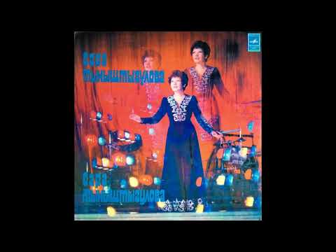 Sara Tynyshtygulova / Сара Тыныштыгулова - Тын Дала (Kazakhstan USSR, 1980)