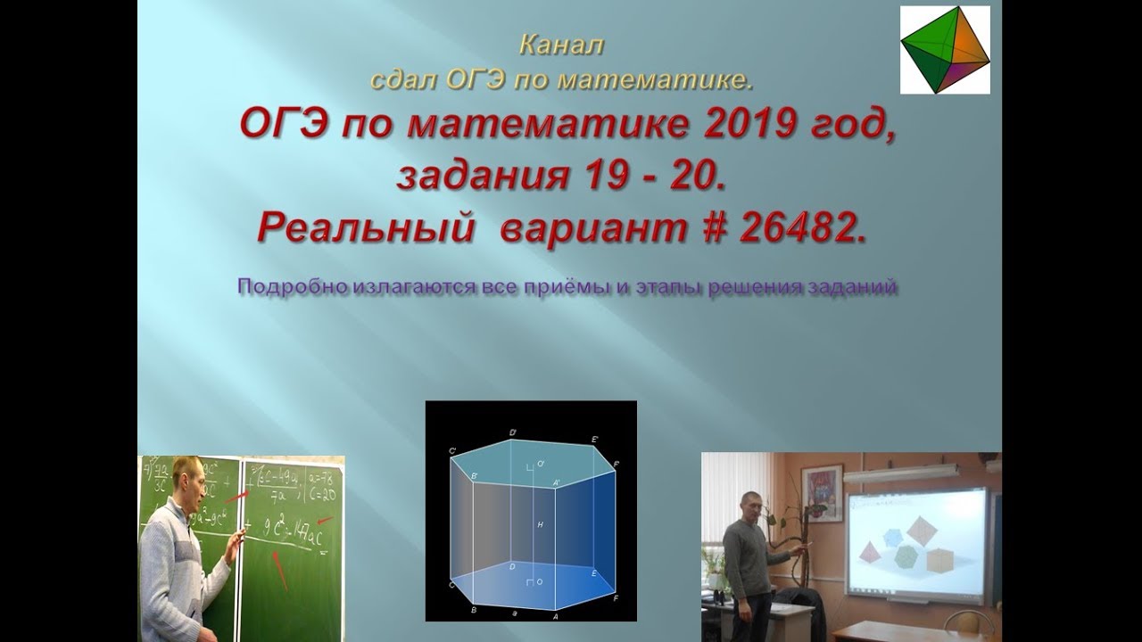 Видео решение егэ математика. Реальное егэ математика 2019. Реальное егэ математика 2019. Егэ математика книга. Вебинар по математике егэ.