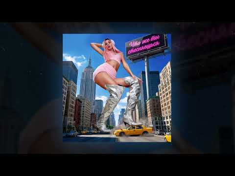 ARi SAM Vii - Что же ты стесняешься [ХИТ 2026]
