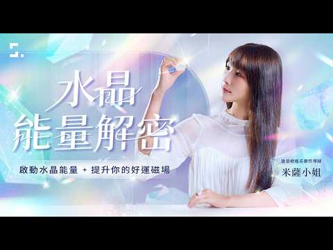 💎Unlocking the secrets of crystal energy: When the energy is right, everything becomes simple! Th...