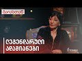 ლეგენდარული ადამიანები | ბაიასთან