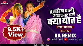 Tu Sadi G Ghali dj song | क्या बात है dj song | marathi 2023 | Chandan Kamble | SA Remix