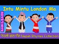 Intu Mintu London Ma | Nepali Rhymes Collection | लोक प्रिय नेपाली बाल गीत