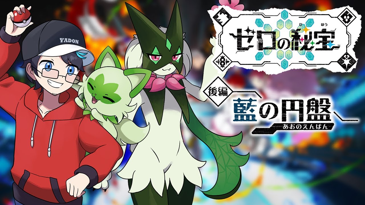 ポケットモンスター スカーレット+ゼロの秘宝 Amazon.co.jp: ポケットモンスタースカーレット+ゼロの秘宝