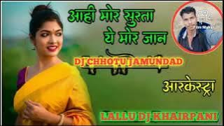 Aahi Mor Surta Ye Mor Jaan !! Cg Dj Remix Song !! Lallu Dj Khairpani Dj Chhotu Jamundad_6268603496