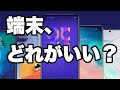 楽天モバイルUN-LIMITプランを利用するのにおすすめの機種は?