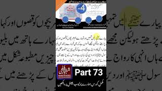 Part 73 | InPage 3 Professional Complete Course | Urdu &amp; Arabic Book Typing and Formatting