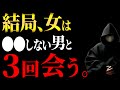 【10倍モテる】女性が本能レベルで「また会いたい」と思う男の特徴【恋愛心理学】