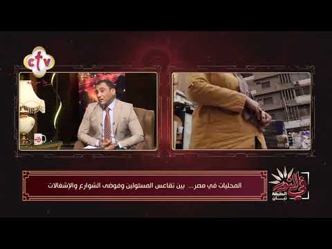 ما عقوبة إشغال الطرق والأرصفة وفقا للقانون في النور