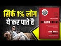 Do Hard Things Book Summary by Scott Allan | Full Audiobook in hindi |