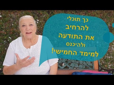 וִידֵאוֹ: הרחבת התודעה, לא בעיה