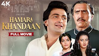 Hamara Khandan ( हमारा खानदान) 4K Full Movie | Romantic Hit Movie | Rishi, Farah Naaz, Amrish Puri