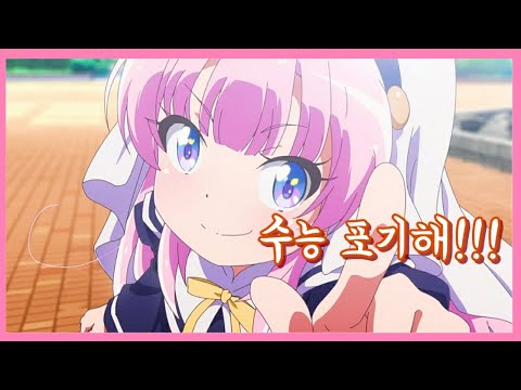 수능 코앞인데 30일 뒤에 세상이 멸망한다고 하는 아이가 있다면?【애니소개】