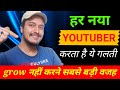 common mistakes youtubers make | mistakes small youtubers make | mistakes youtubers make