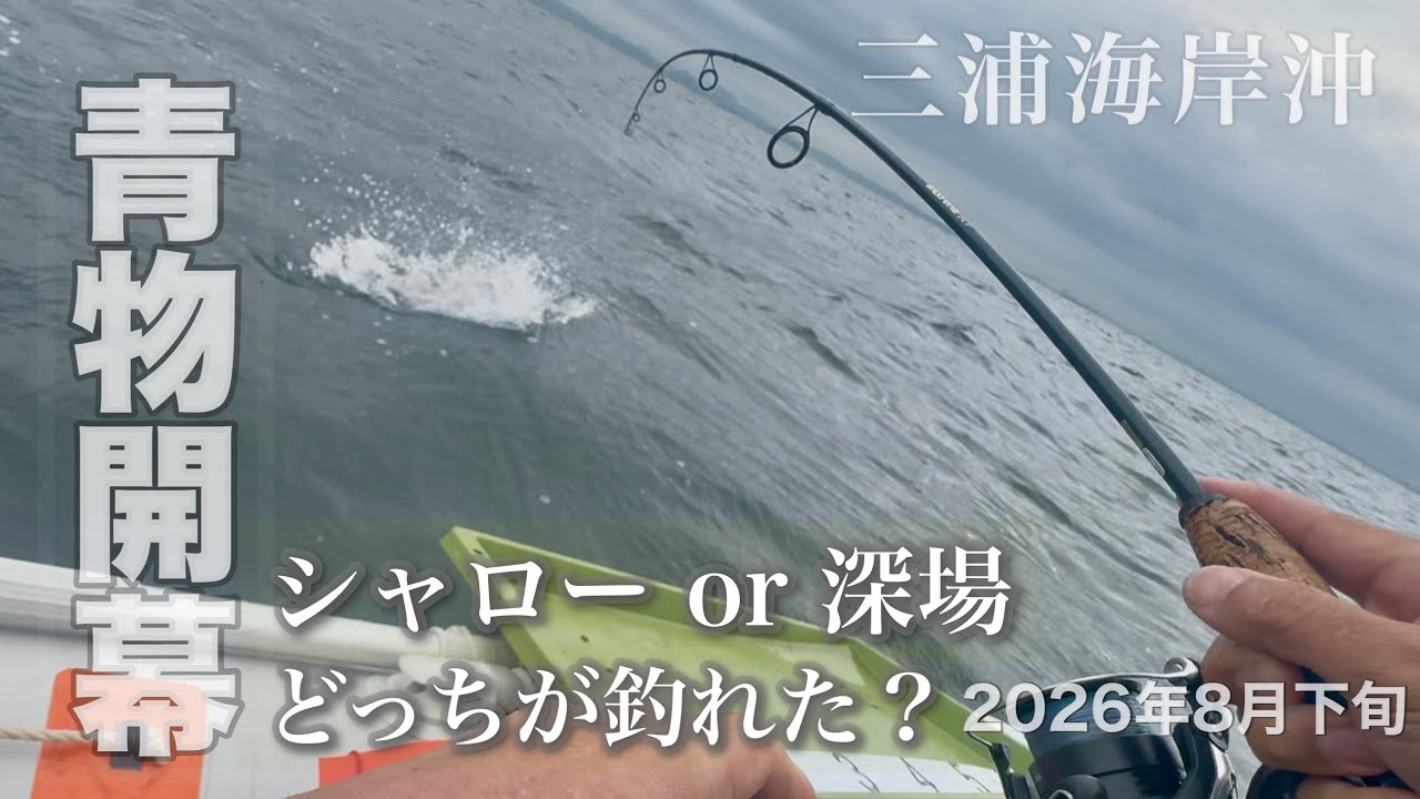 ボートや船でジギングやられる方　必見 Boat Jigging] Turns out, this was the spot where they were biting