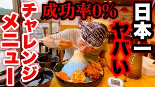 【日本一硬いうどん】メガ富士山うどん（5kg）60分チャレンジというありえない難度の挑戦をしてきた‼️【大食い】