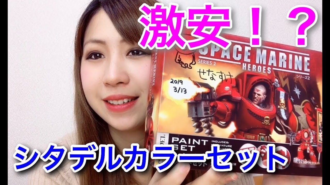 激安⁉ウォーハンマーのシタデルカラーペイントセットで筆塗り塗装始め