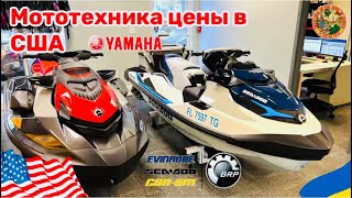 Cars and Prices, цены на технику для активного отдыха в США