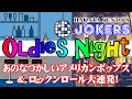 ケントス博多 "JOKERS" LIVE 2004 / 1st Stage 懐かしいOldies(オールディーズソング)ロックンロール・アメリカンポップスをお楽しみください。 @oto-ebox
