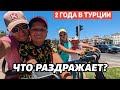 Живем в Анталии уже 2 года. К чему привыкли, а с чем смирились? Выходные с нами в Konyaalti.