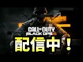 【BO6参加OK🔴】今のCoDは神ゲーか否か試しに行く【Nicochaaaaaaaann】【配信アーカイブはメン限】