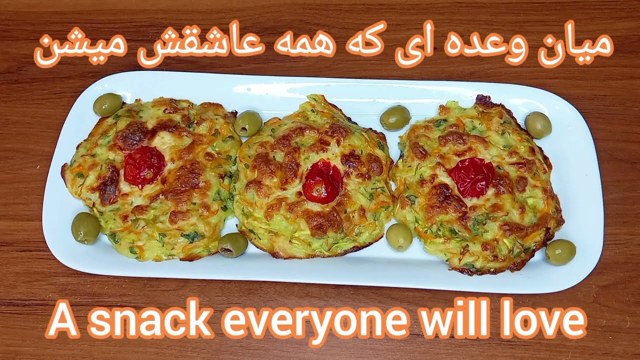 میان وعده پنیردار با سبزیجات که همه عاشقش میشن ! Cheesy veggie snack everyone will love