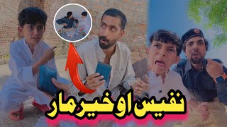 Nafees Aw Khair Maar Pashto Funny | Afaq Aw Nafees 2024