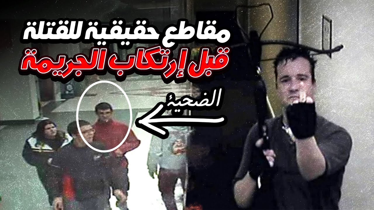 4 مقاطع صورتها الكاميرا ولها قصص فظيعة