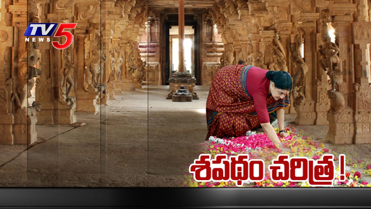 Story Behind VK Sasikala Vow | Telugu News | TV5 News