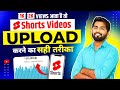 Shorts upload karne ka sahi tarika 2024  how to upload short on youtube  spreading gyan