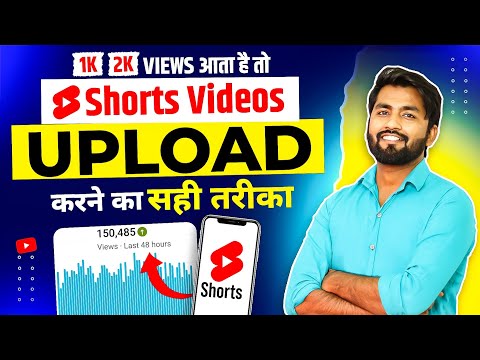 🔥Youtube Shorts ऐसे Upload करो तुरंत Viral होगा 