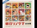 おそ松くん後期主題歌     藤田まこと