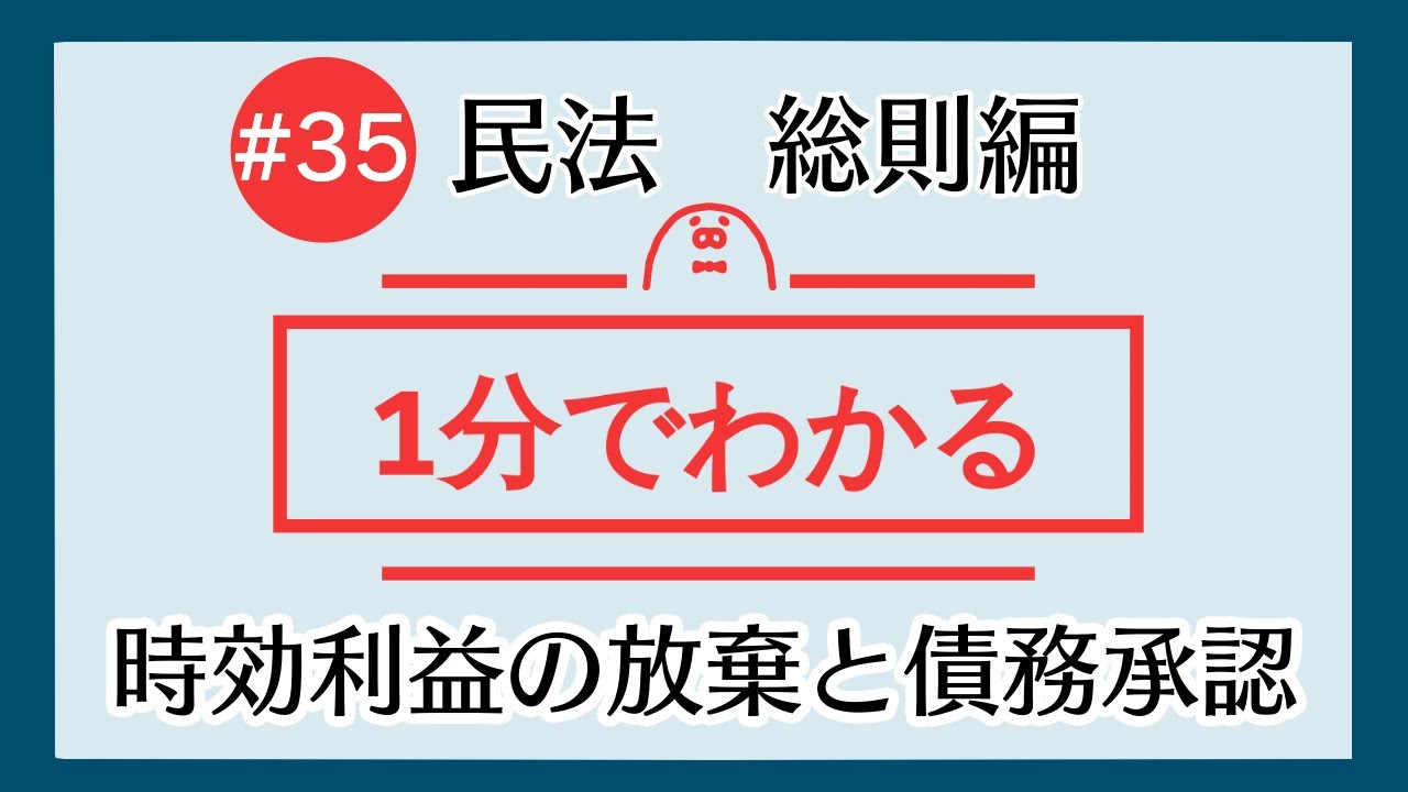 時効 利益 の 放棄