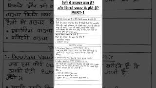 टैली में वाउचर क्या है? और कितने प्रकार के होते हैं? TALLY ERP9 #TALLY #COMPUTER #TALLY #ERP9 PART-1