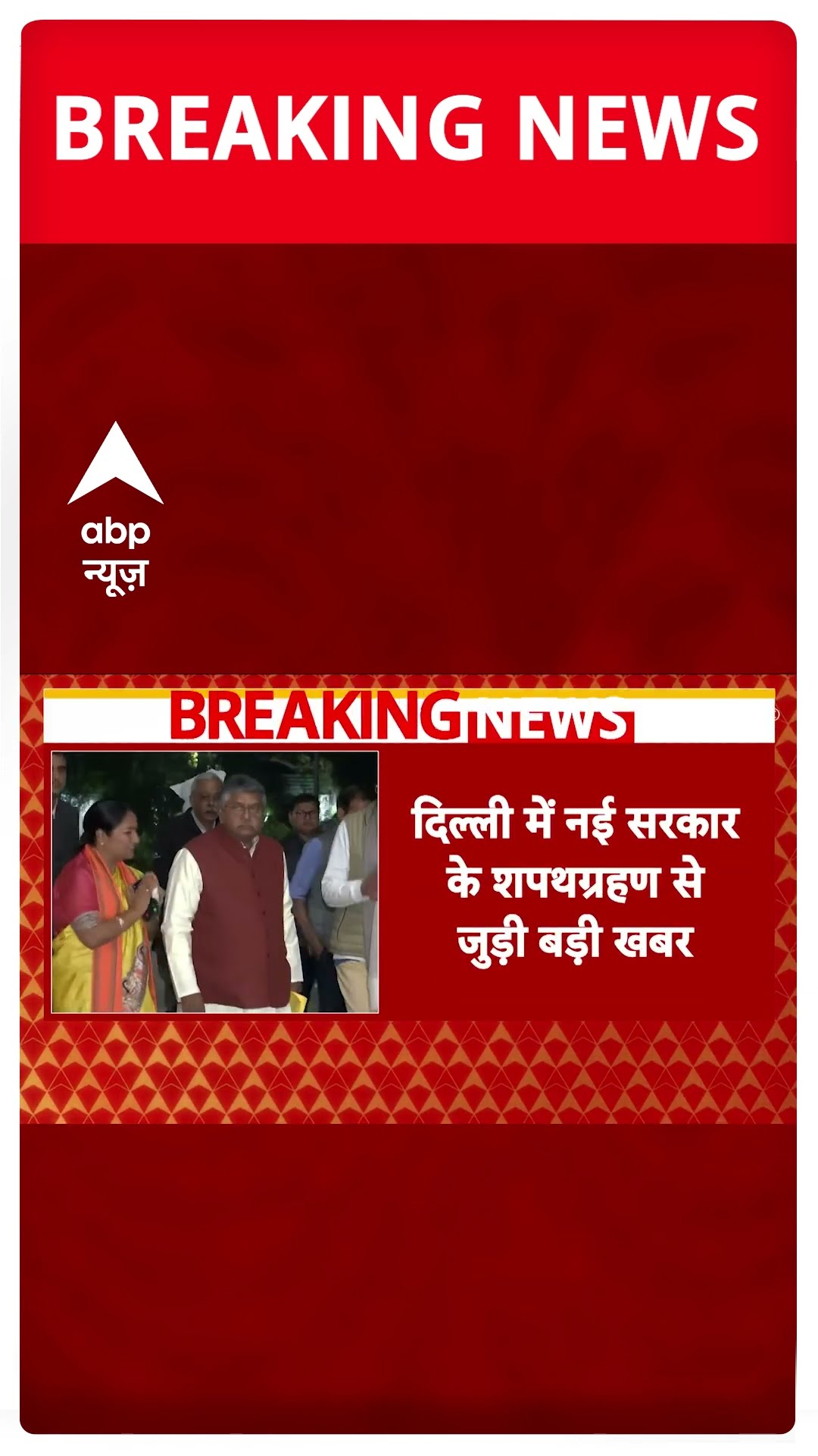 Delhi CM Oath Ceremony: शपथग्रहण से पहले हनुमान मंदिर जाएंगी Rekha Gupta | ABP Shorts