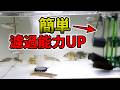 『濾過能力UP』混泳で汚れやすい水槽の濾過能力を簡単に向上！餌やり→水が汚れる→『テトラツインブリラント』濾過槽の水量UP　＃アロワナ混泳ノーザン　＃90㎝水槽濾過フィルター