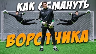 ПОВТОРИЛ НЕРЕАЛЬНЫЙ ГОЛ ПОВТОРИЛ НЕРЕАЛЬНЫЙ ГОЛ
