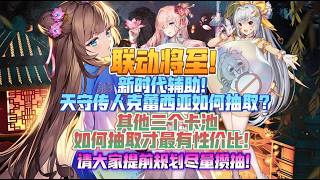The Brown Dust II collaboration is coming soon! How to get Clécia, the Heir of the Sky Guardian! ...