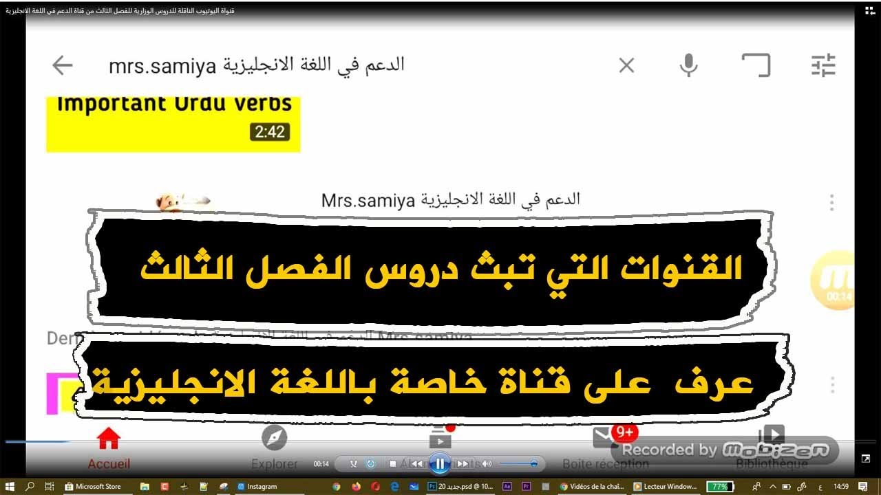 قناة الدعم في اللغة الانجليزية والقناة الناقلة للدروس