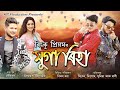Muga Riha By Rinku Priyam | Vivek Bora | Kishor | Sunita | New Assamese Song 2019