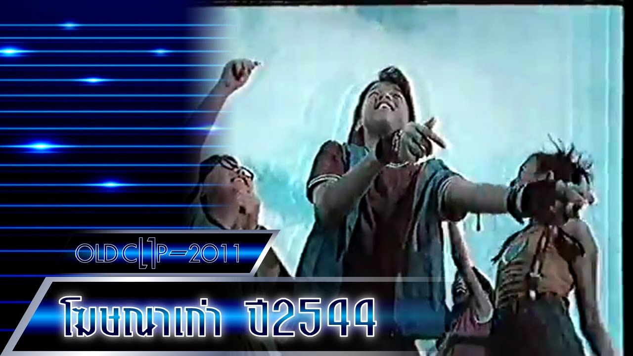 โฆษณาเก่า 2544-7