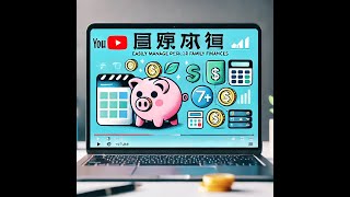 预算与储蓄技巧：轻松管理个人或家庭财务