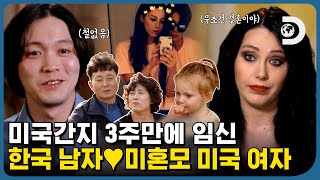 만난지 3주만에 결혼 결정?!😲 덜컥 임신부터 해버린 이 커플은 결혼할 수 있을까요? [90일의 약혼자]