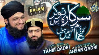 Sarkar ka Nokar Hun Koi Aam Nahi Hun | Hafiz Tahir Qadri & Hafiz Ahsan Qadri | 2025