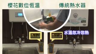 櫻花數位恆溫電熱水器「數位恆溫」特色推薦，精準設定溫度