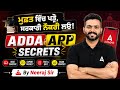 ਮੁਫ਼ਤ ਵਿੱਚ ਪੜ੍ਹੋ, ਸਰਕਾਰੀ ਨੌਕਰੀ ਲਓ! | ADDA App Secrets | By Neeraj Sir