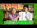 【用語解説】投句・兼題・席題・当季雑詠