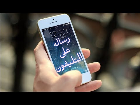 رساله على التليفون رساله من مجهول