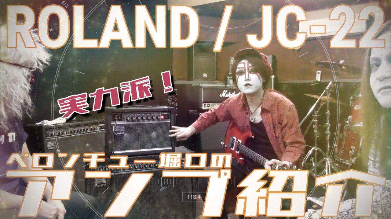 ROLAND / JC-22